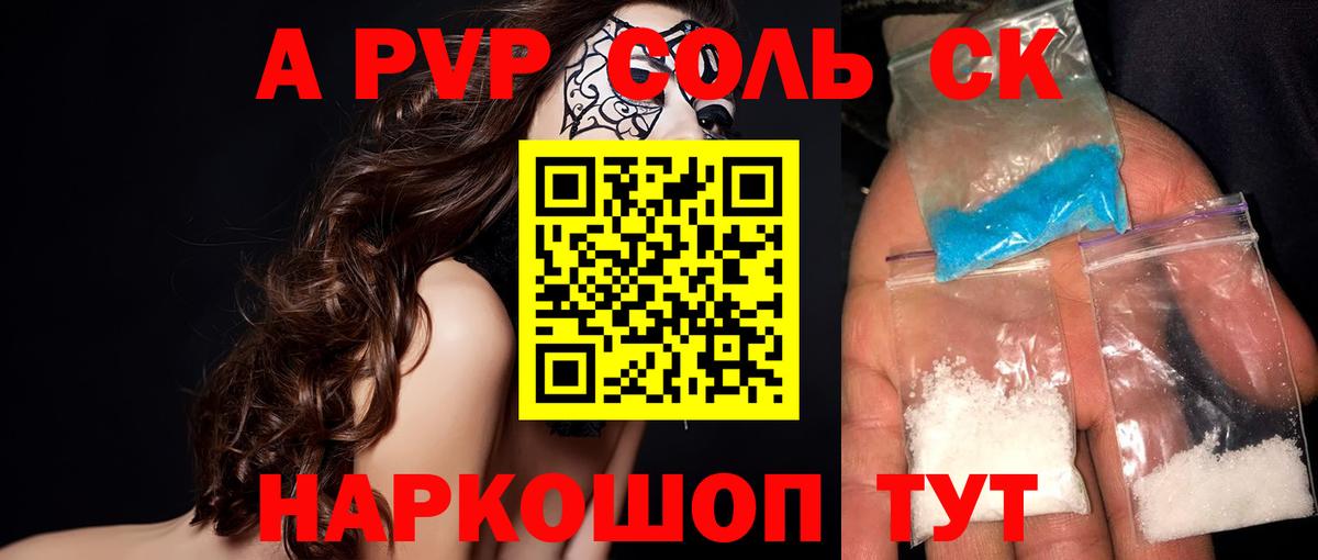 A-PVP  А ПВП Crystall  Славгород  закладка  Вход с VPN  Alpha-PVP Соль  Alpha PVP мука 