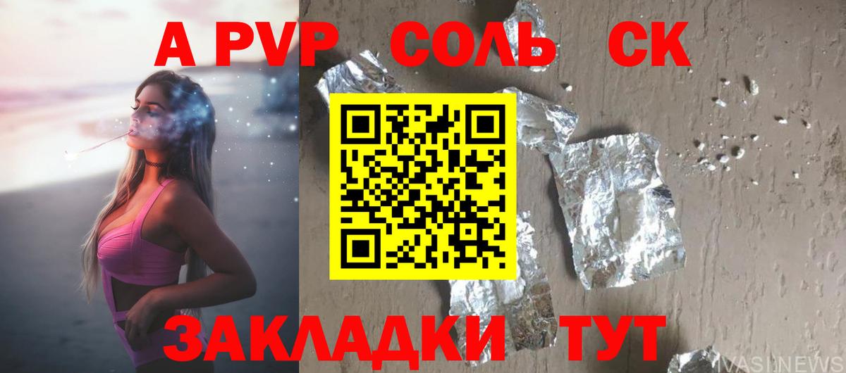 Alpha PVP Соль Славгород