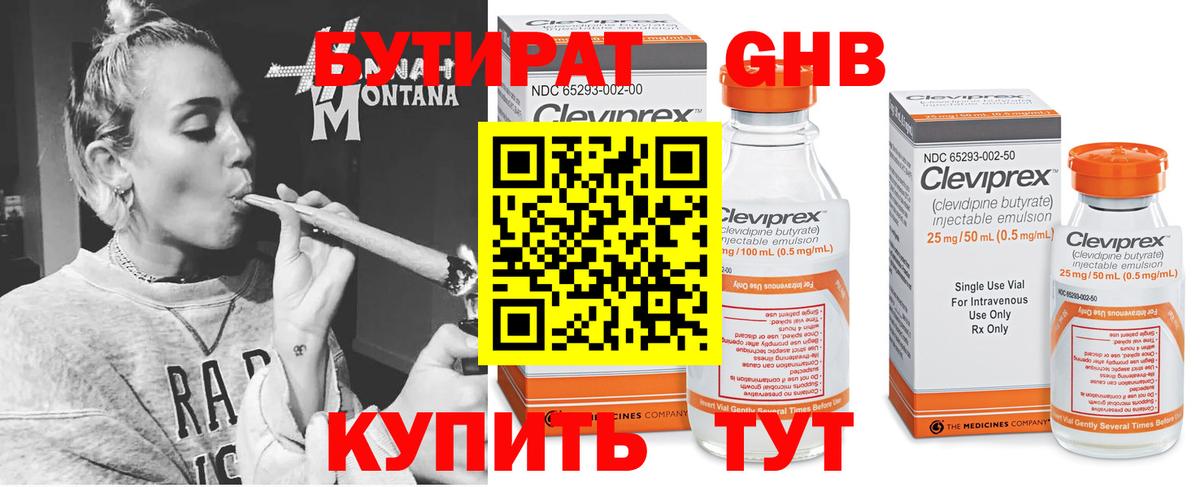 Славгород  БУТИРАТ бутандиол  Бутират  Вход с VPN 