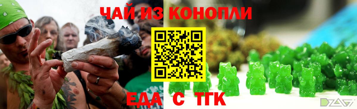 Еда ТГК конопля  Вход с VPN  Славгород 