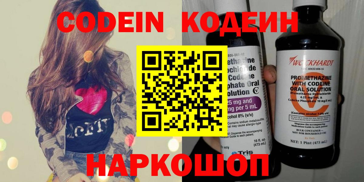 Codein Purple Drank  Вход с VPN  Славгород 
