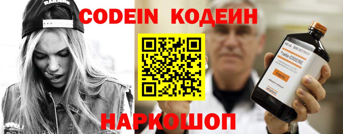Кодеин напиток Lean (лин) Славгород