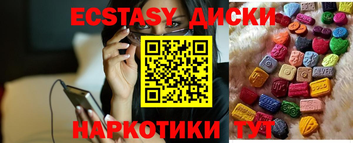 ЭКСТАЗИ 280 MDMA  Экстази круглые  Экстази  Славгород  Вход с VPN 