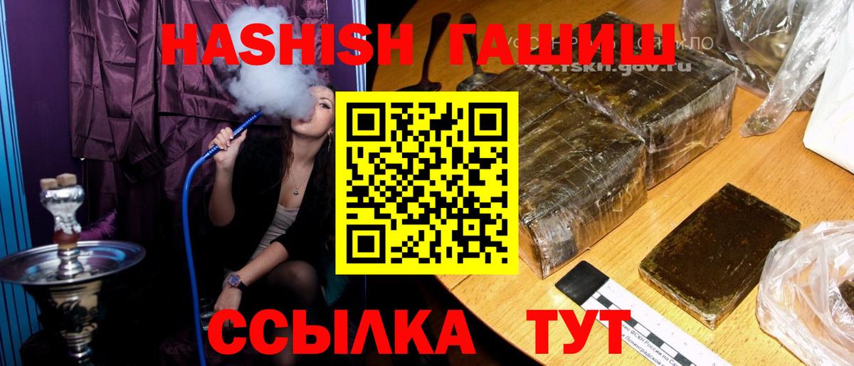Славгород  ГАШ VHQ  Вход с VPN  ГАШИШ убойный 