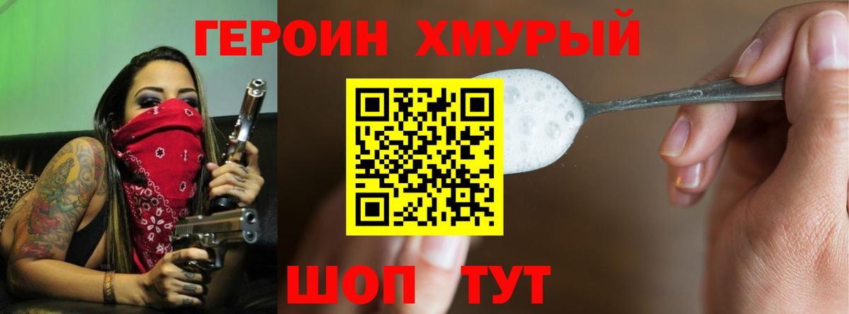 Славгород  ГЕРОИН герыч  Вход с VPN 