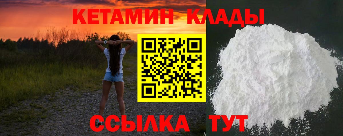 Кетамин VHQ Славгород