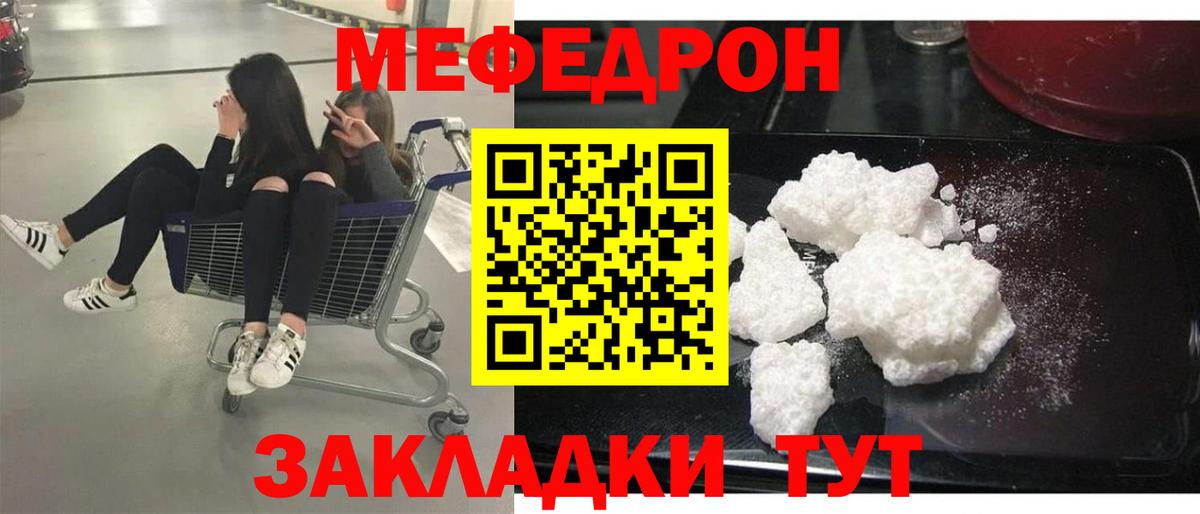 Меф мяу мяу Славгород