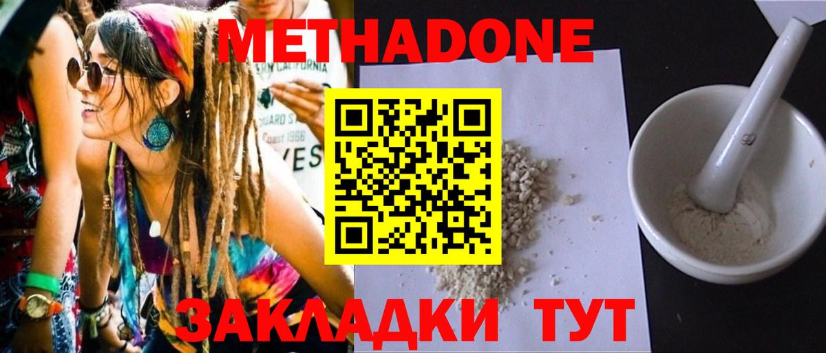МЕТАДОН мёд  МЕТАДОН methadone  Вход с VPN  Славгород 