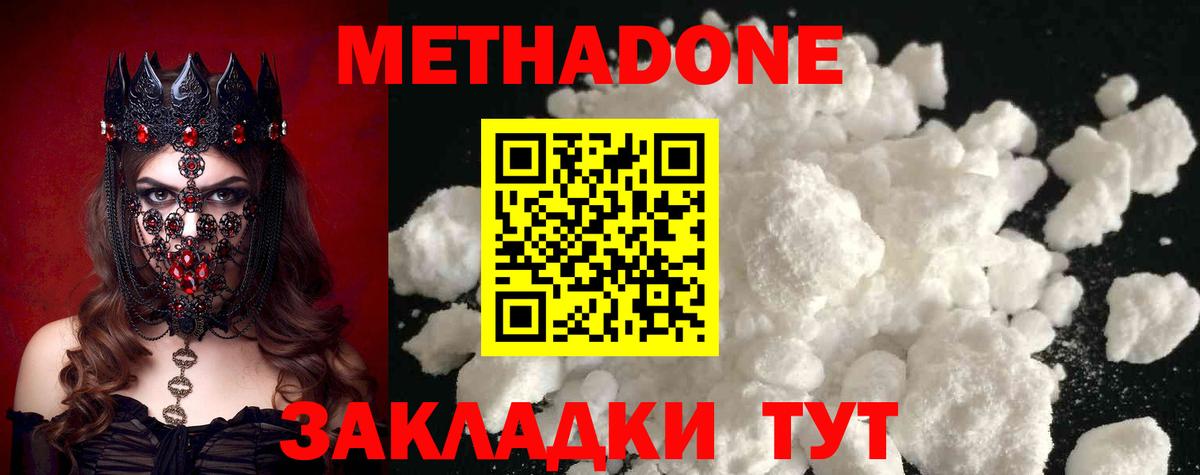 МЕТАДОН methadone Славгород