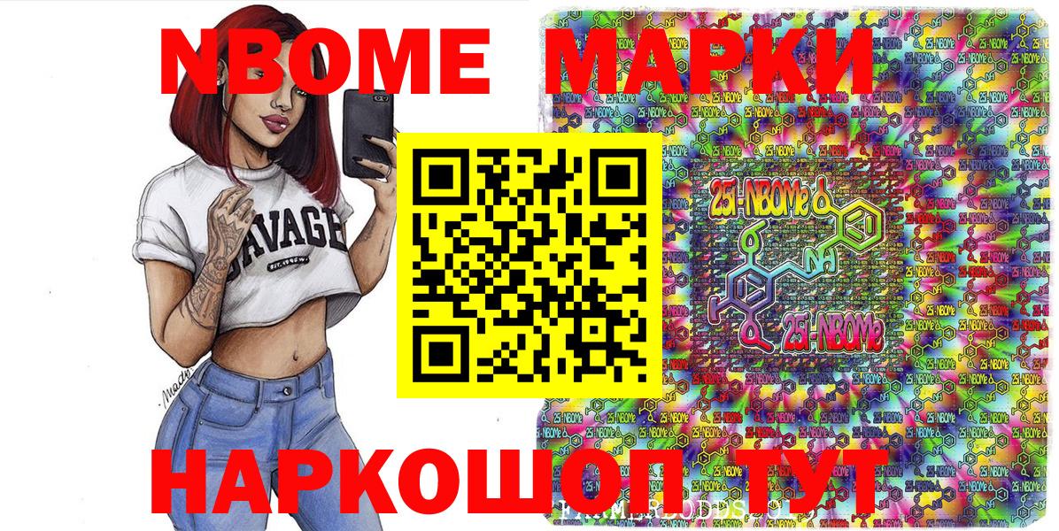 Славгород  Марки 25I-NBOMe 1500мкг  Вход с VPN 