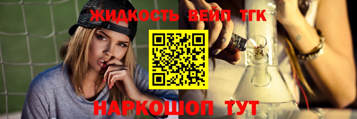 ТГК гашишное масло  Дистиллят ТГК жижа  Славгород  Вход с VPN 